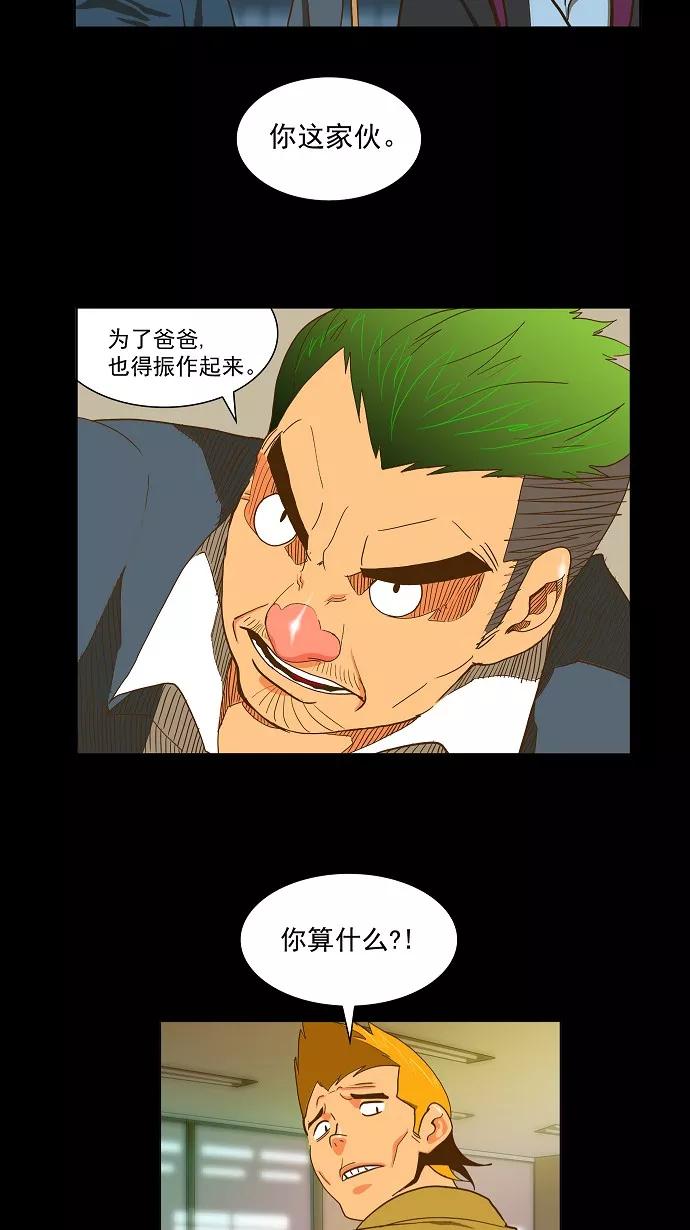 高校之神 - [第2部 全国联赛篇] 第47话 - 第10张图