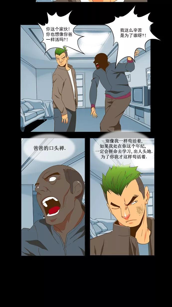 高校之神 - [第2部 全国联赛篇] 第47话 - 第2张图