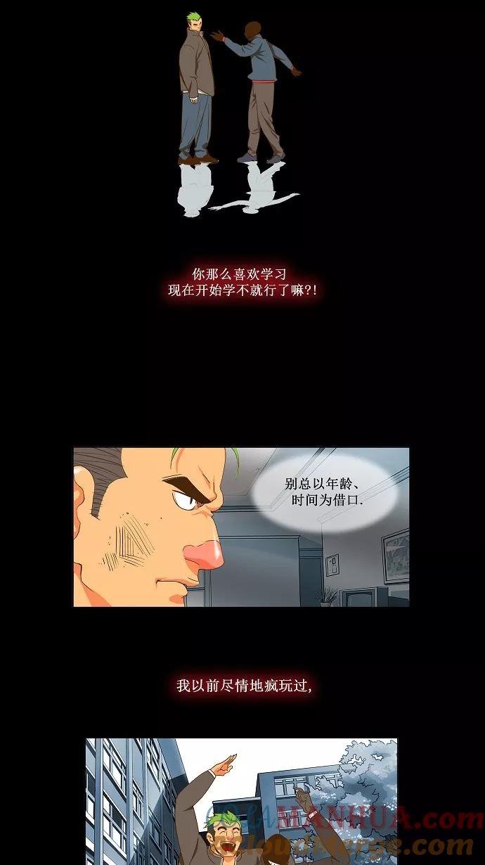 高校之神 - [第2部 全国联赛篇] 第47话 - 第3张图