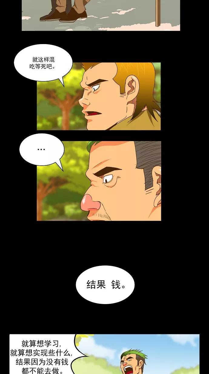 高校之神 - [第2部 全国联赛篇] 第47话 - 第12张图