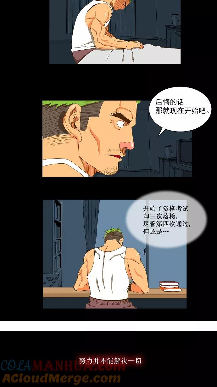 高校之神 - [第2部 全国联赛篇] 第47话 - 第7张图