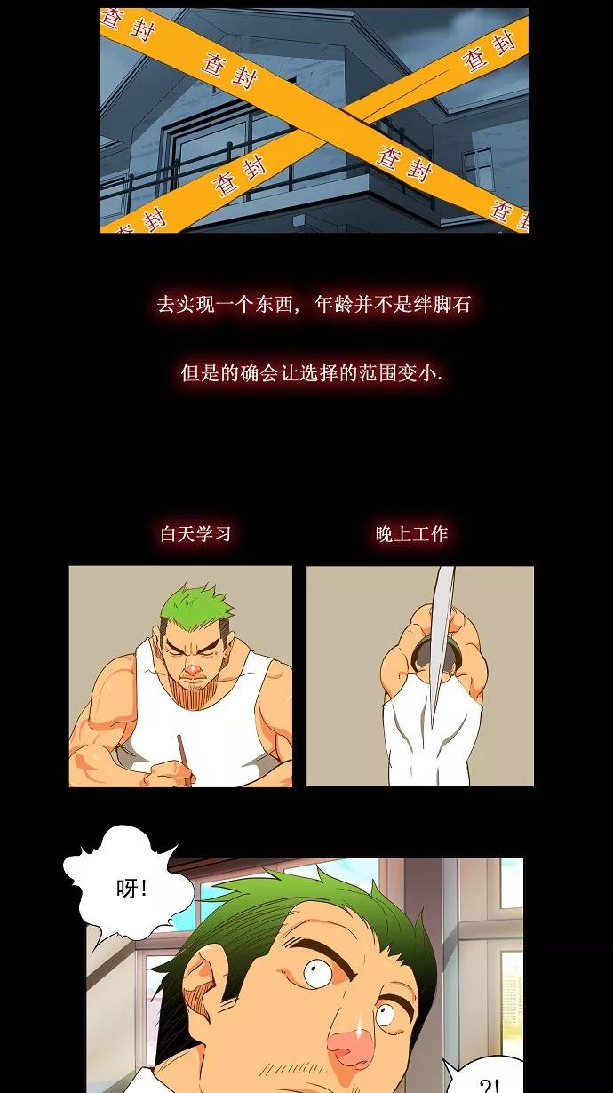 高校之神 - [第2部 全国联赛篇] 第47话 - 第8张图