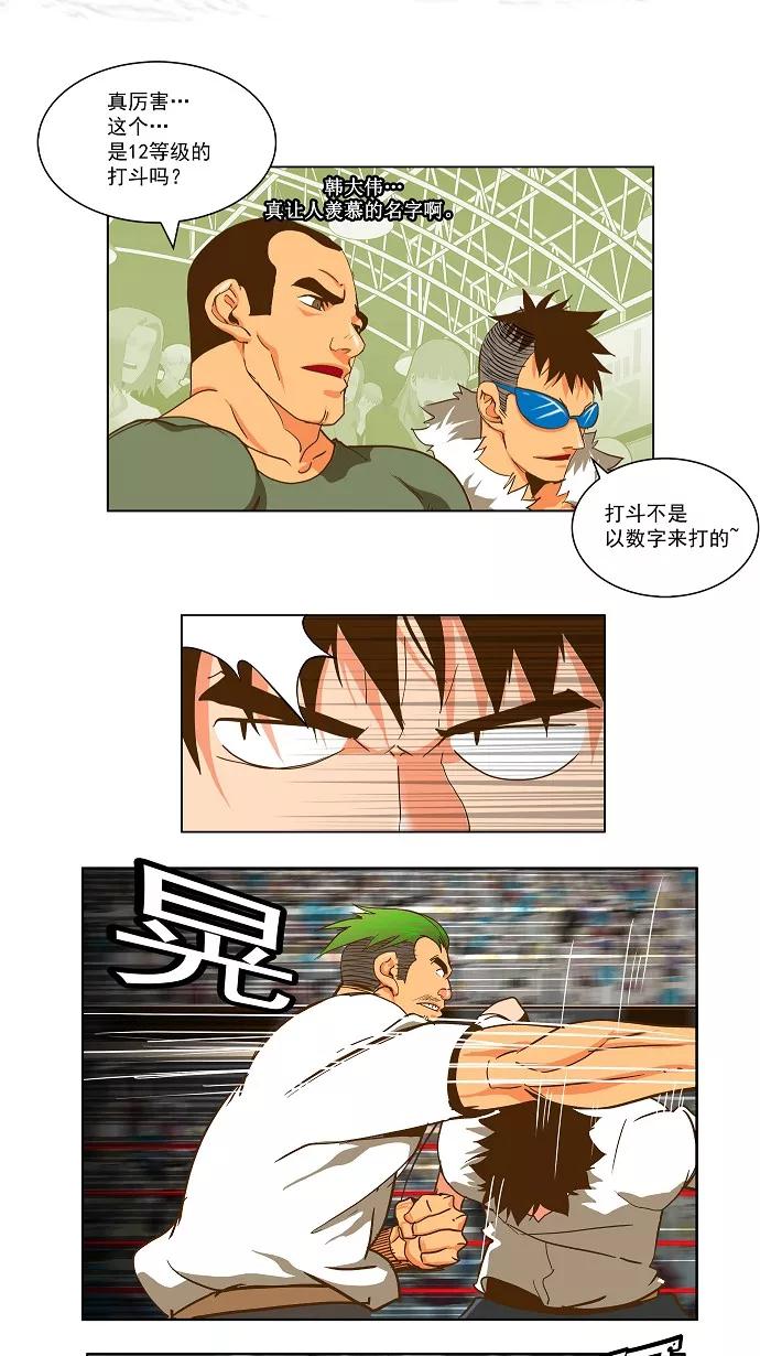 高校之神 - [第2部 全国联赛篇] 第47话 - 第16张图