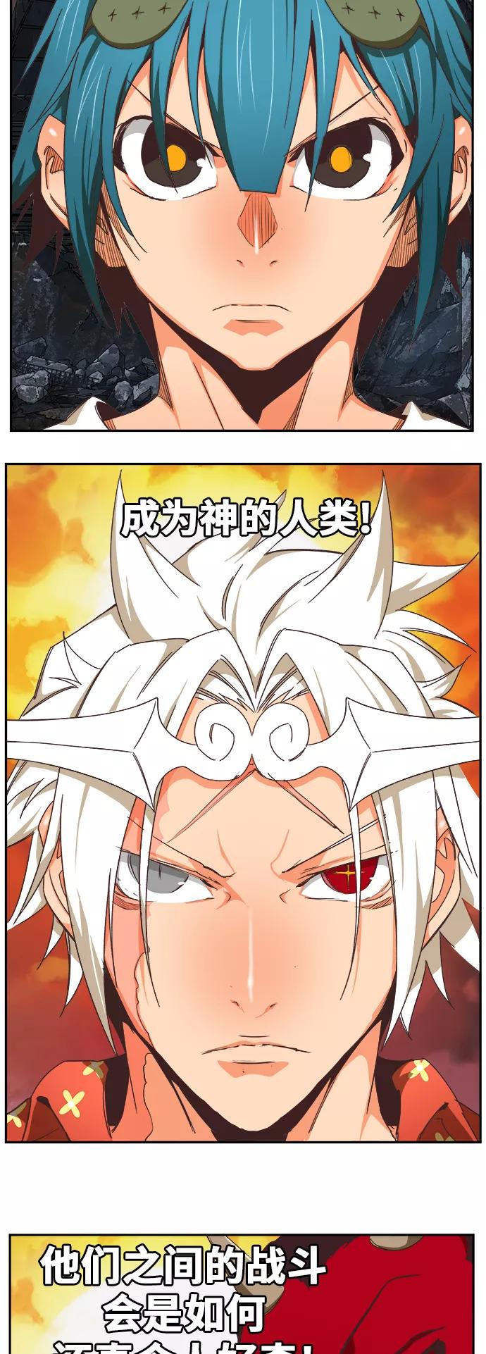 高校之神 - [第6部 RE：与神的较量] 第477话 - 第27张图