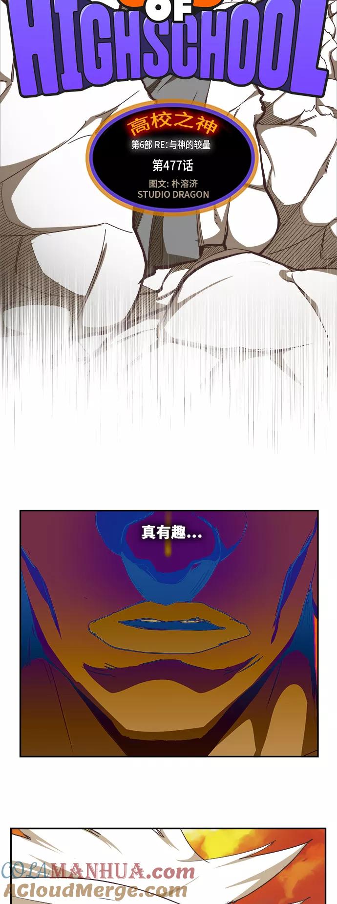 高校之神 - [第6部 RE：与神的较量] 第477话 - 第16张图
