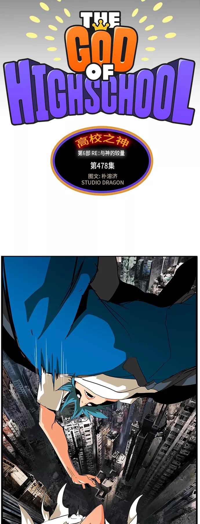 高校之神 - [第6部 RE：与神的较量] 第478话 - 第17张图