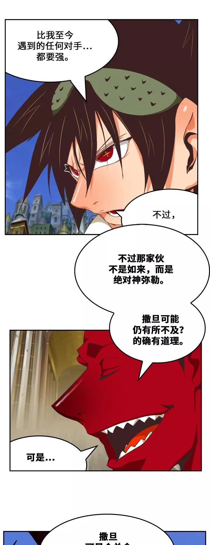 高校之神 - [第6部 RE：与神的较量] 第479话 - 第24张图