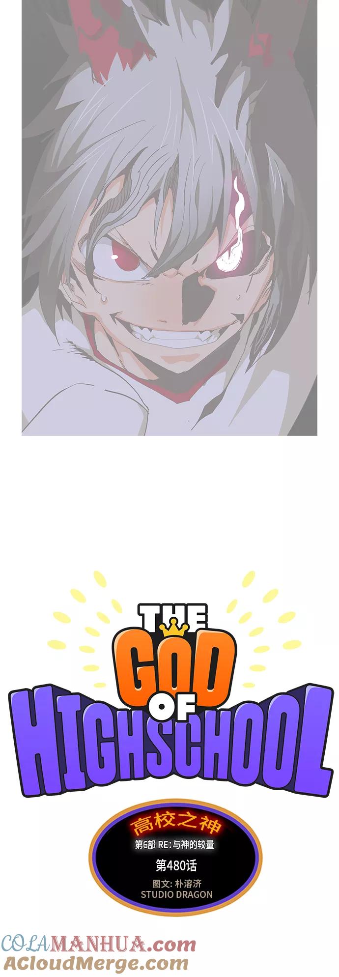 高校之神 - [第6部 RE：与神的较量] 第480话 - 第4张图
