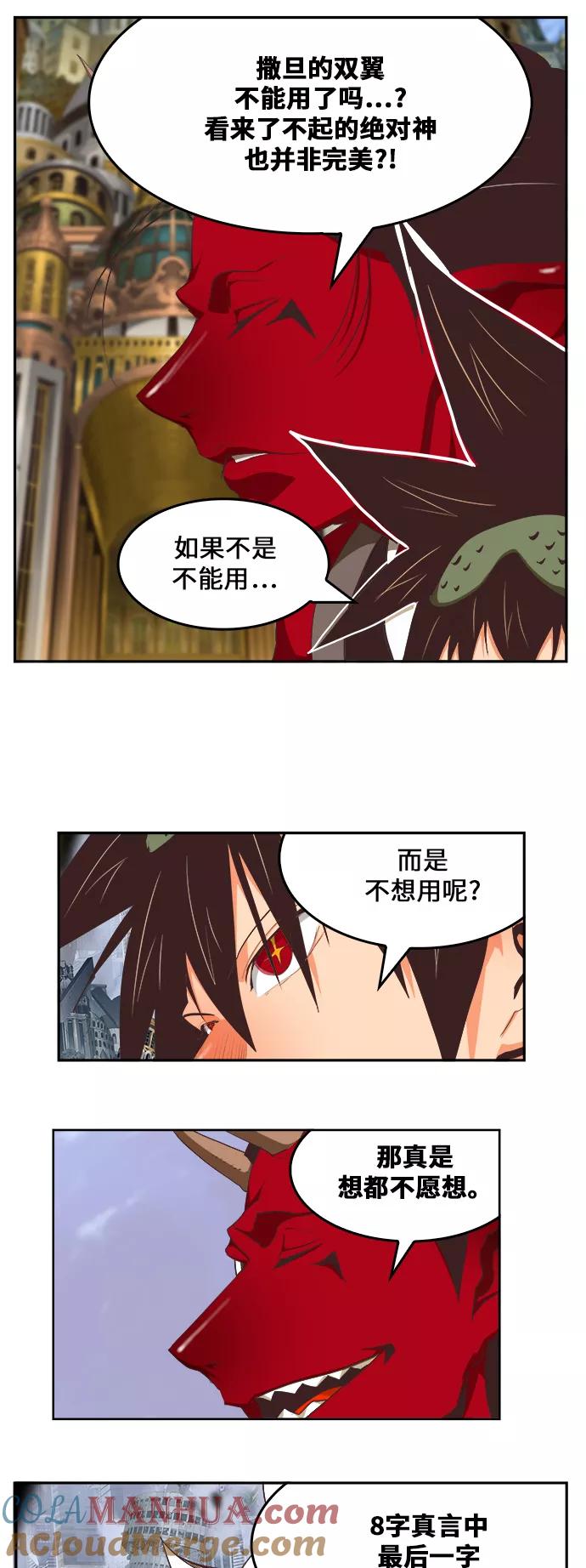 高校之神 - [第6部 RE：与神的较量] 第481话 - 第37张图