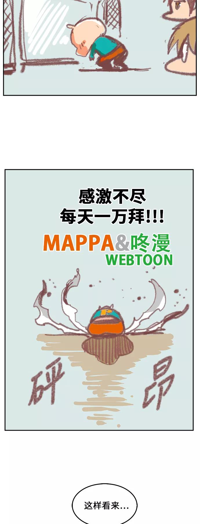 高校之神 - [第6部 RE：与神的较量] 第481话 - 第86张图