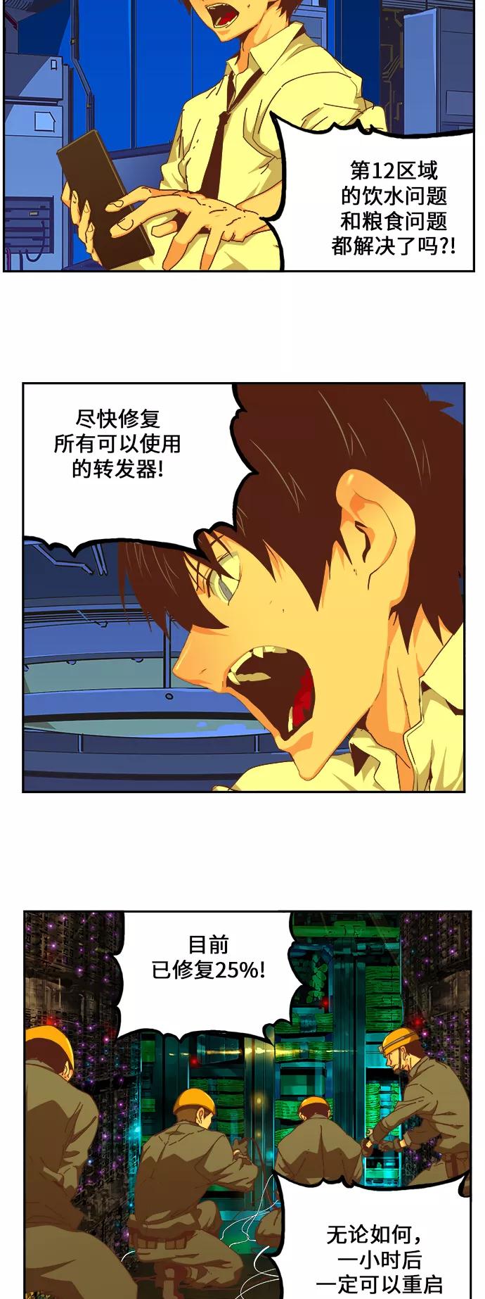 高校之神 - [第6部 RE：与神的较量] 第481话 - 第29张图