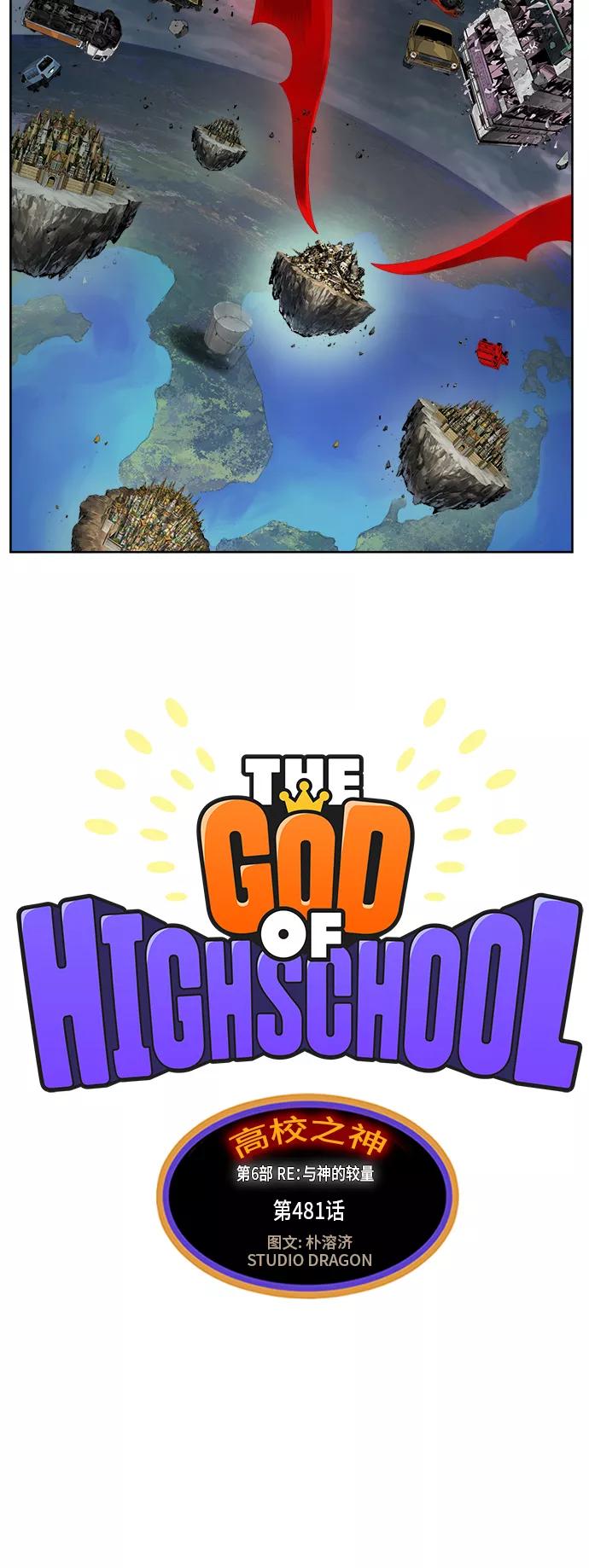 高校之神 - [第6部 RE：与神的较量] 第481话 - 第6张图