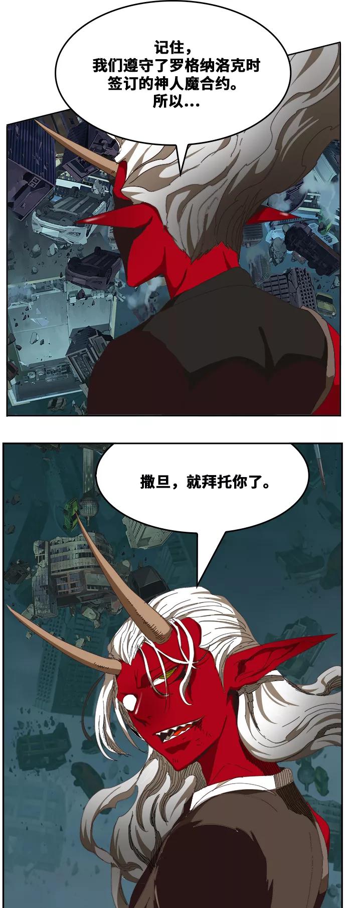 高校之神 - [第6部 RE：与神的较量] 第482话 - 第45张图