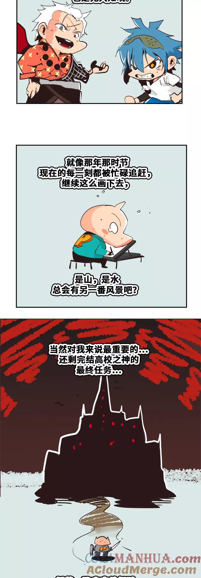 高校之神 - [第6部 RE：与神的较量] 第482话 - 第76张图