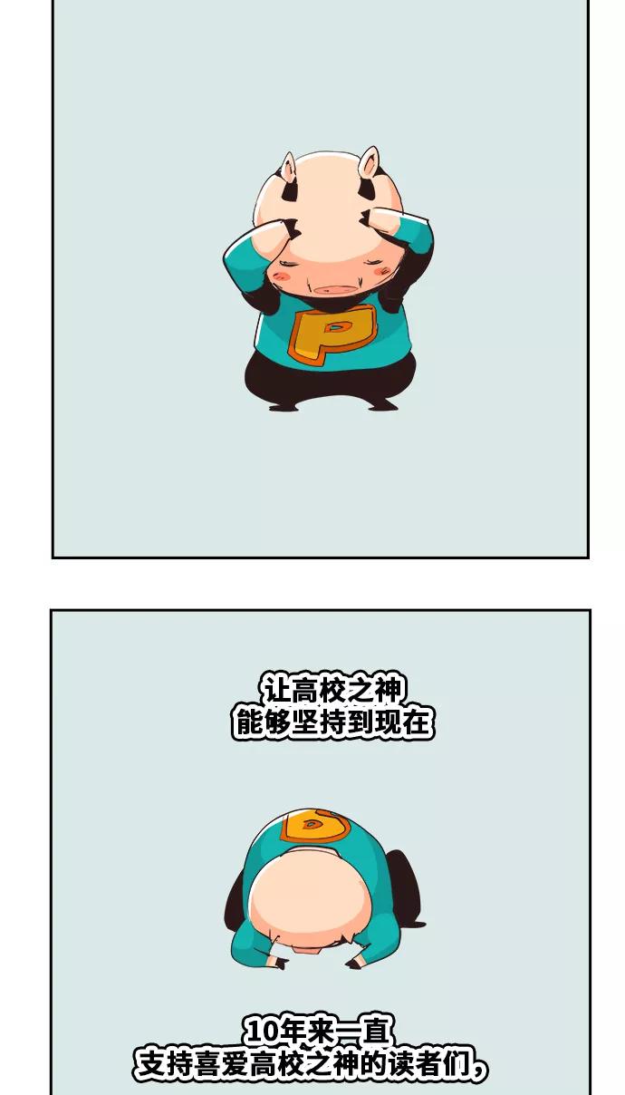 高校之神 - [第6部 RE：与神的较量] 第482话 - 第80张图