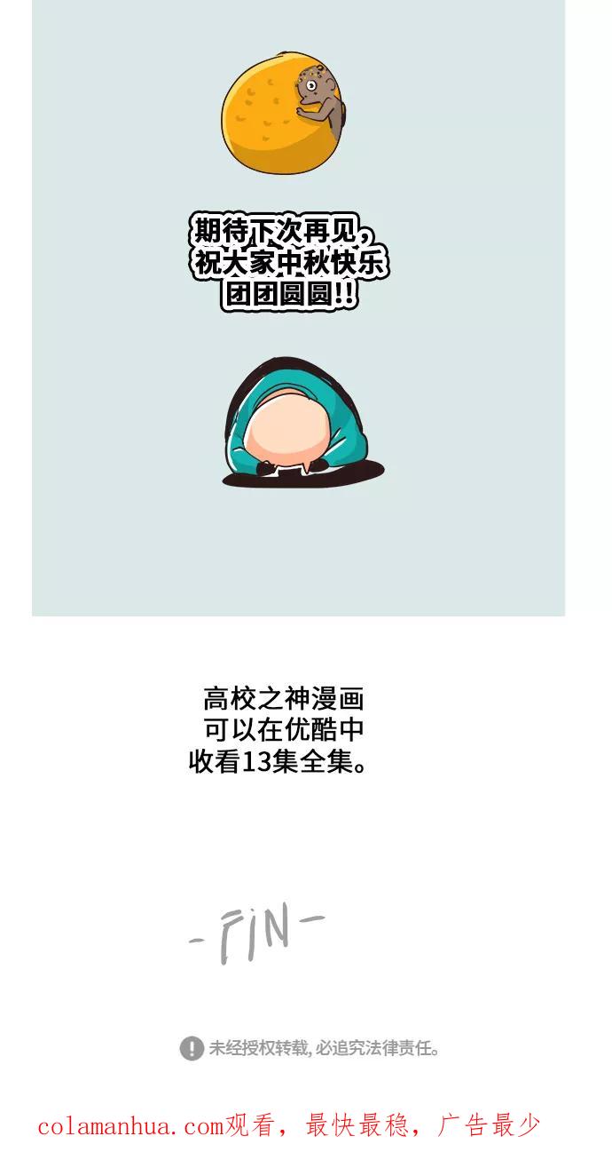 高校之神 - [第6部 RE：与神的较量] 第482话 - 第83张图