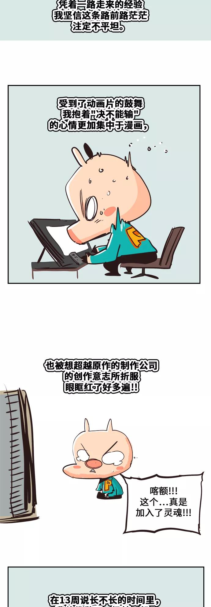 高校之神 - [第6部 RE：与神的较量] 第482话 - 第77张图