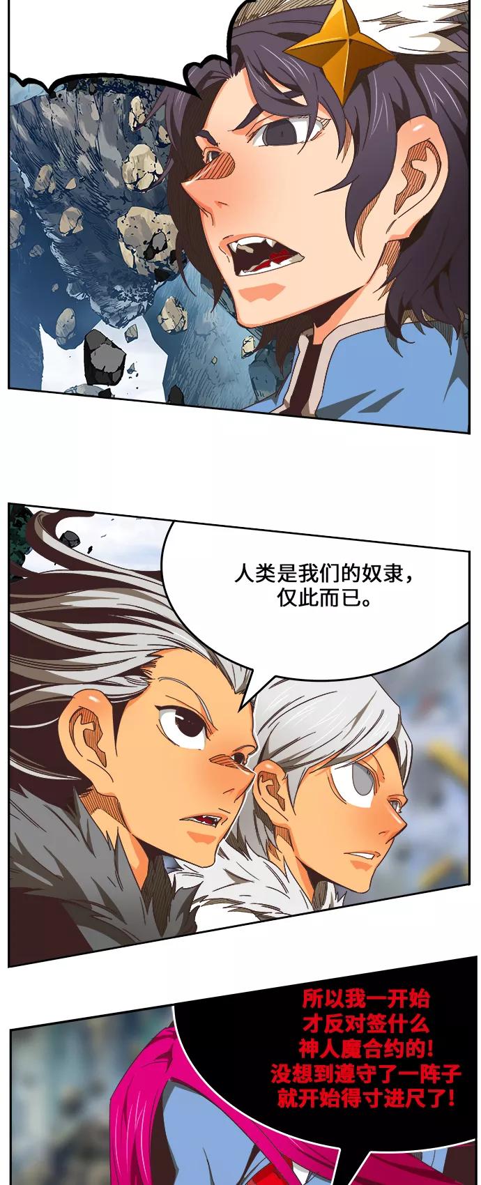 高校之神 - [第6部 RE：与神的较量] 第482话 - 第5张图