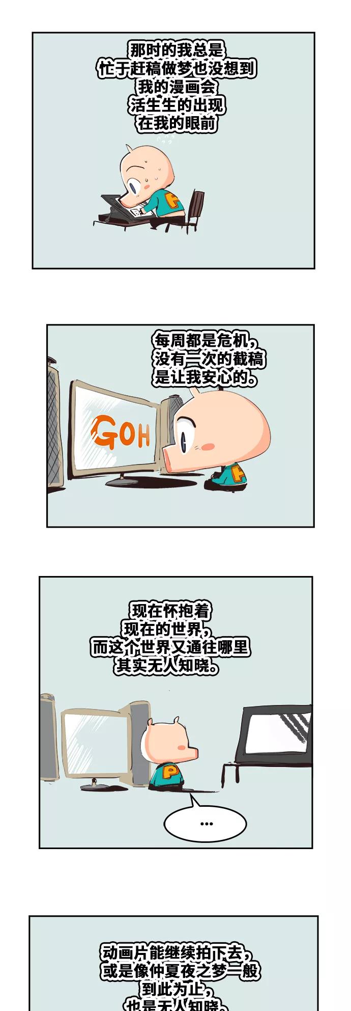 高校之神 - [第6部 RE：与神的较量] 第482话 - 第75张图