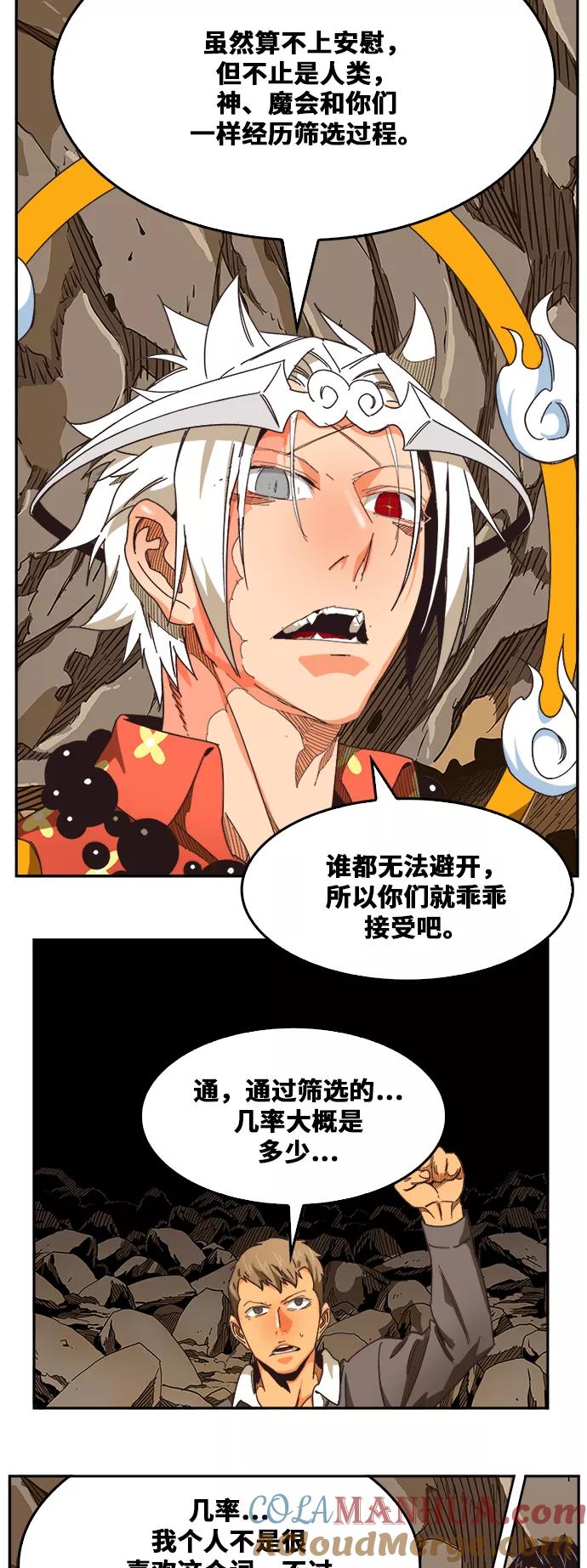 高校之神 - [第6部 RE：与神的较量] 第483话 - 第52张图