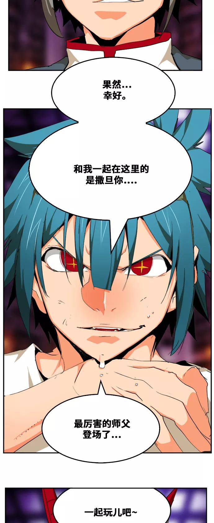 高校之神 - [第6部 RE：与神的较量] 第483话 - 第45张图