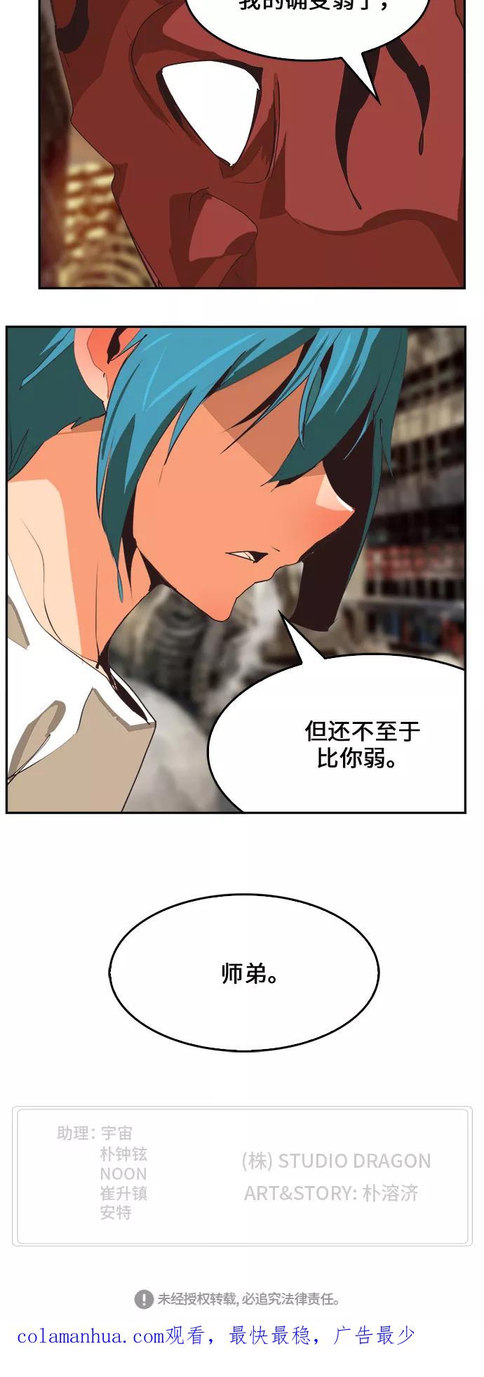 高校之神 - [第6部 RE：与神的较量] 第485话 - 第54张图