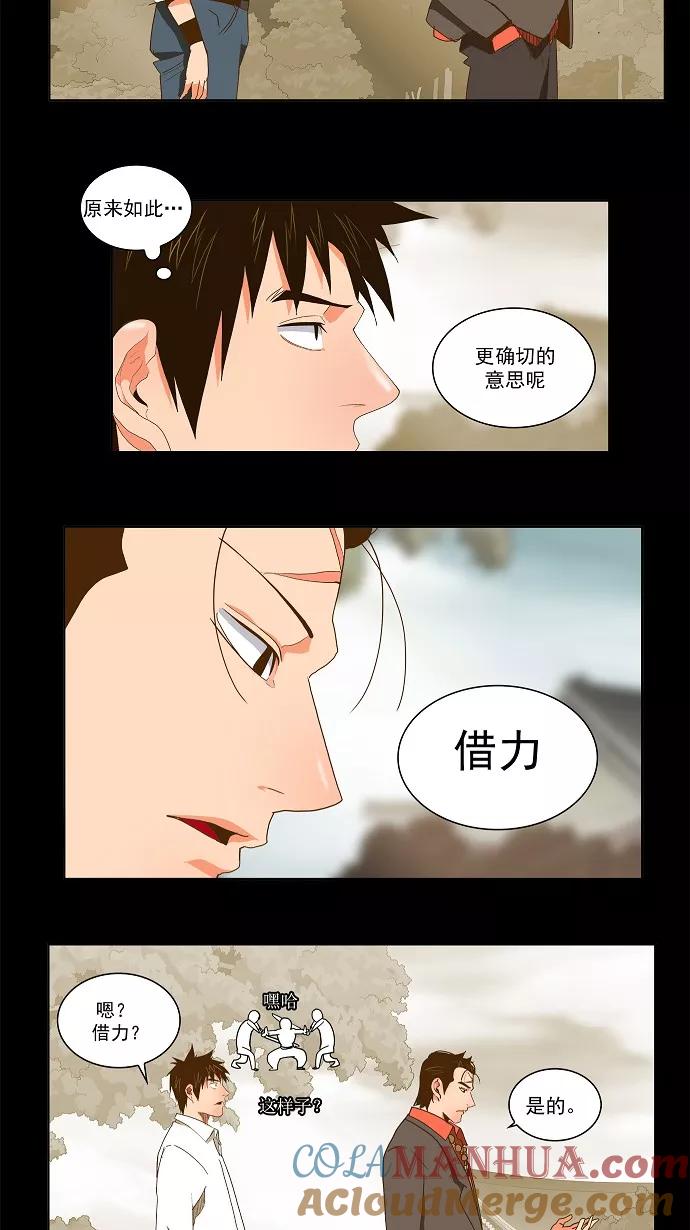 高校之神 - [第2部 全国联赛篇] 第48话 - 第27张图