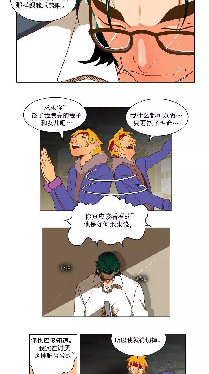 高校之神 - [第2部 全国联赛篇] 第48话 - 第16张图