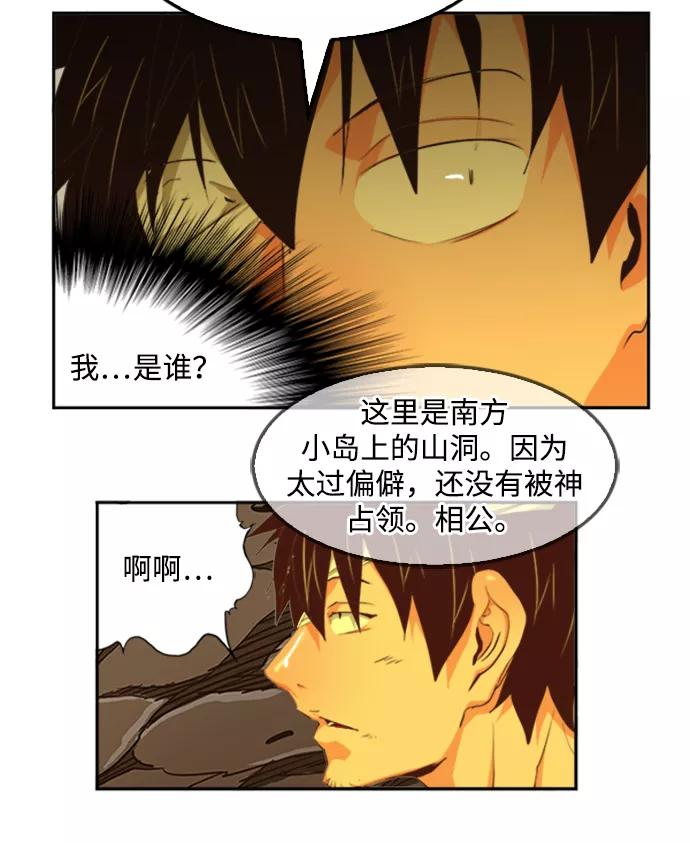 高校之神 - [第6部 RE：与神的较量] 第487话 - 第130张图