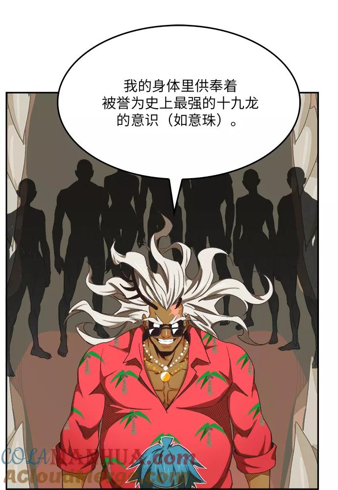 高校之神 - [第6部 RE：与神的较量] 第489话 - 第93张图