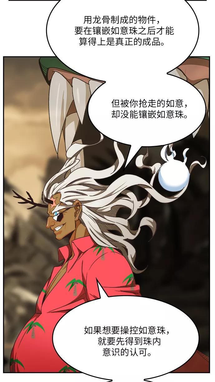 高校之神 - [第6部 RE：与神的较量] 第489话 - 第88张图