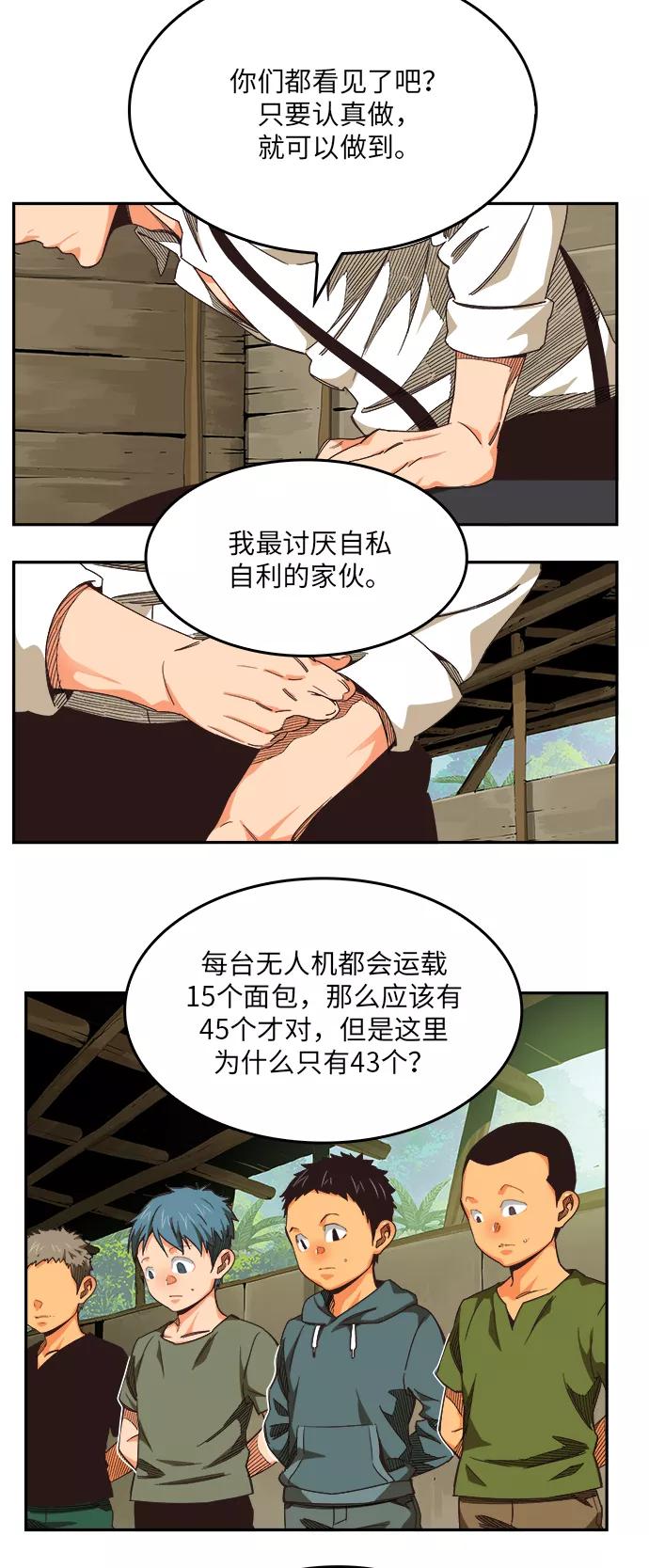 高校之神 - [第6部 RE：与神的较量] 第490话 - 第35张图