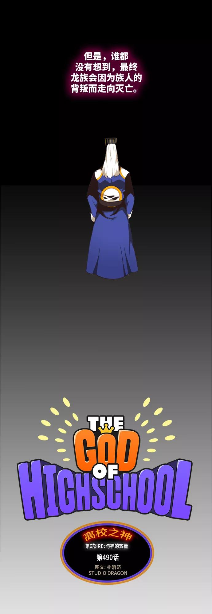 高校之神 - [第6部 RE：与神的较量] 第490话 - 第5张图