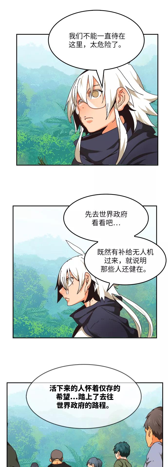 高校之神 - [第6部 RE：与神的较量] 第492话 - 第36张图