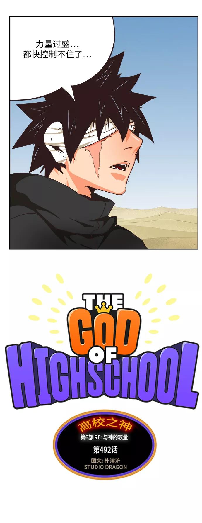 高校之神 - [第6部 RE：与神的较量] 第492话 - 第23张图