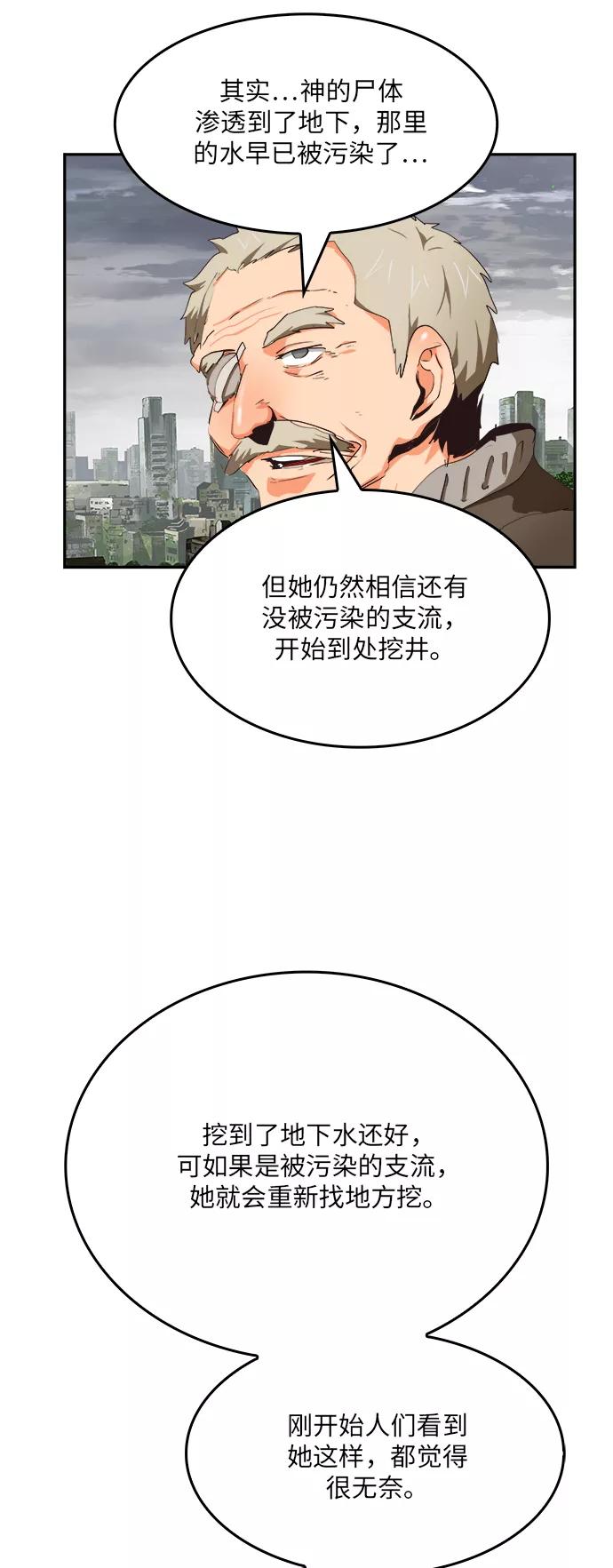 高校之神 - [第6部 RE：与神的较量] 第492话 - 第50张图