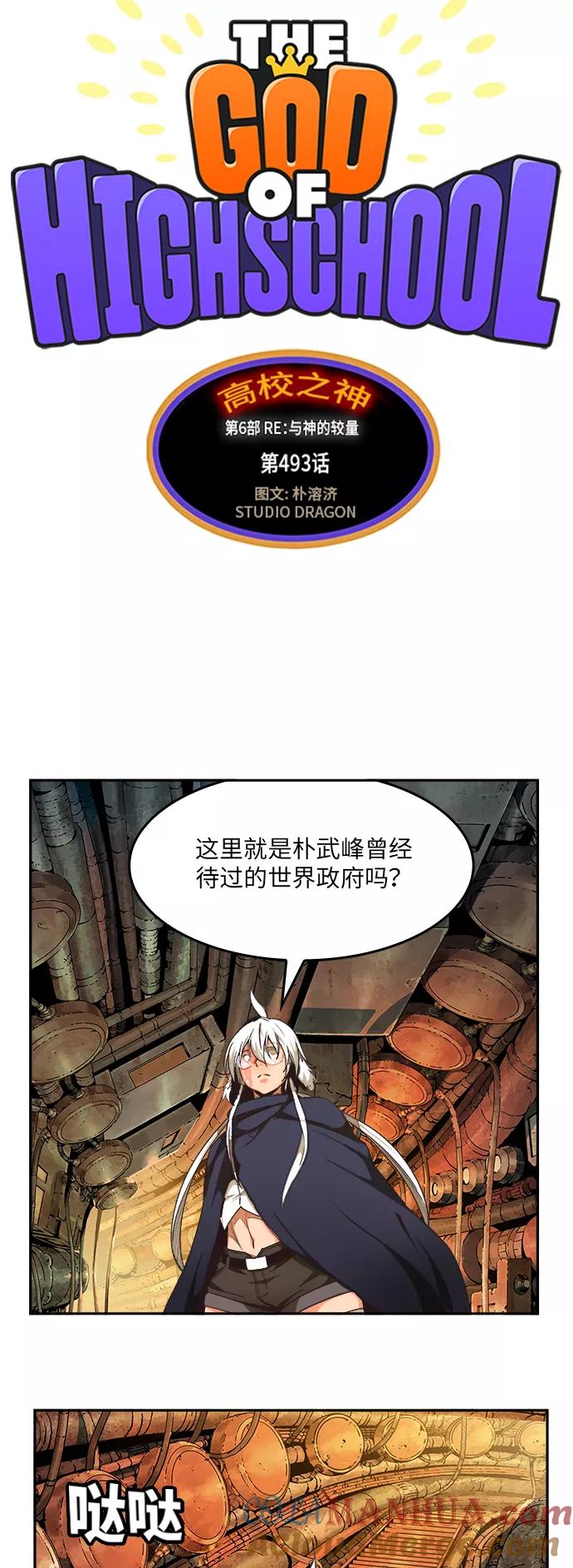 高校之神 - [第6部 RE：与神的较量] 第493话 - 第16张图