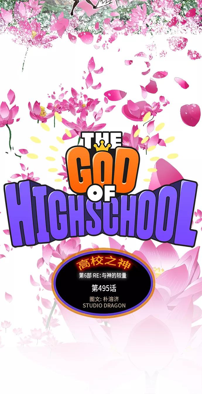高校之神 - [第6部 RE：与神的较量] 第495话 - 第9张图