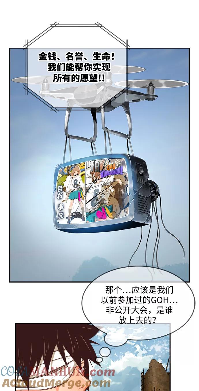 高校之神 - [第6部 RE：与神的较量] 第496话 - 第81张图