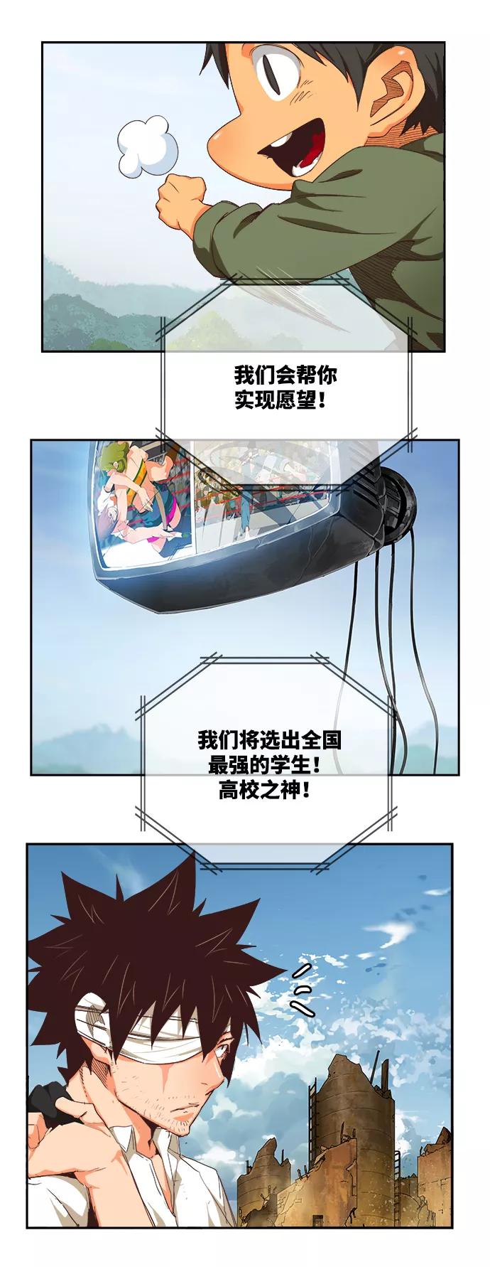 高校之神 - [第6部 RE：与神的较量] 第496话 - 第79张图