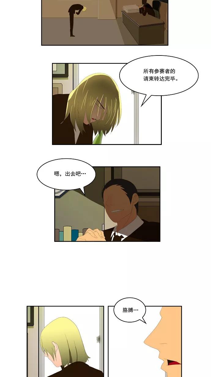 高校之神 - [第1部 与神一搏] 第4话 - 第6张图