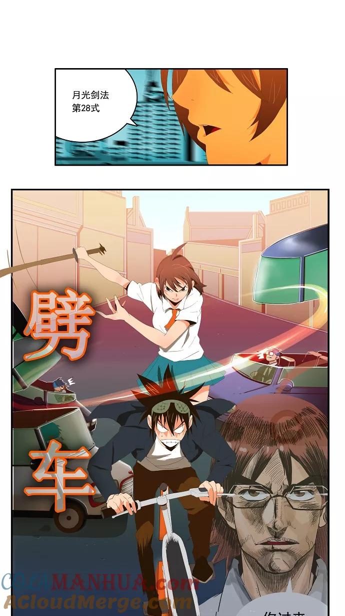 高校之神 - [第1部 与神一搏] 第4话 - 第29张图