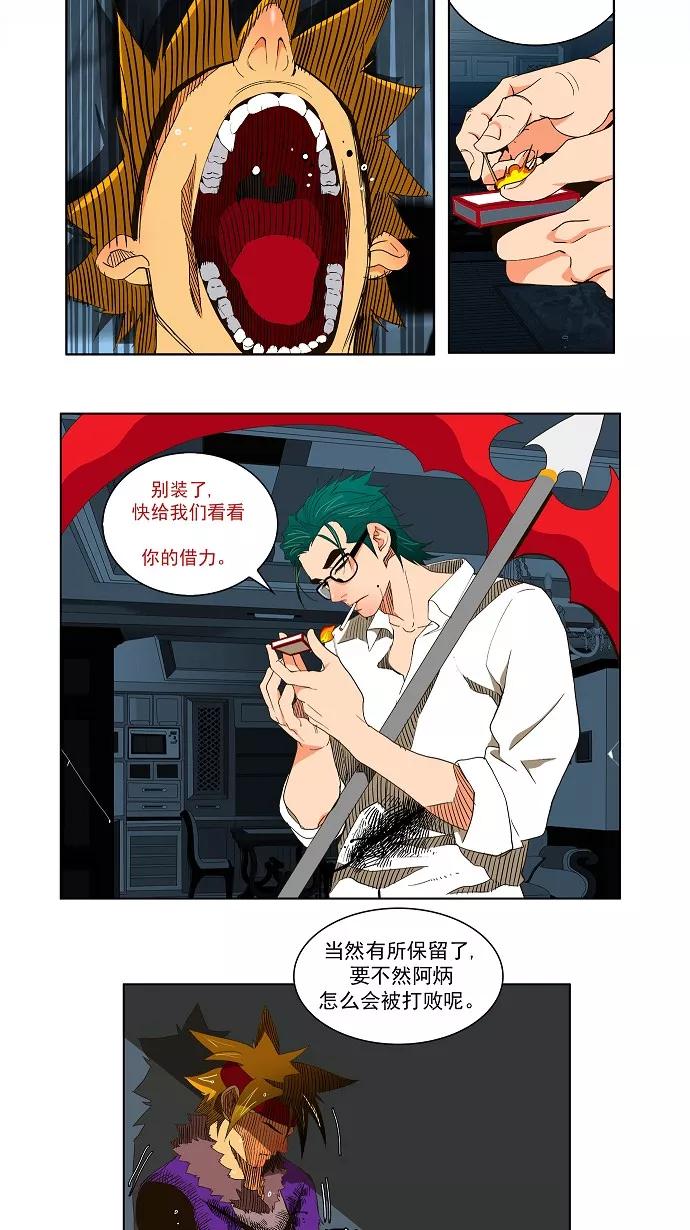 高校之神 - [第2部 全国联赛篇] 第49话 - 第6张图