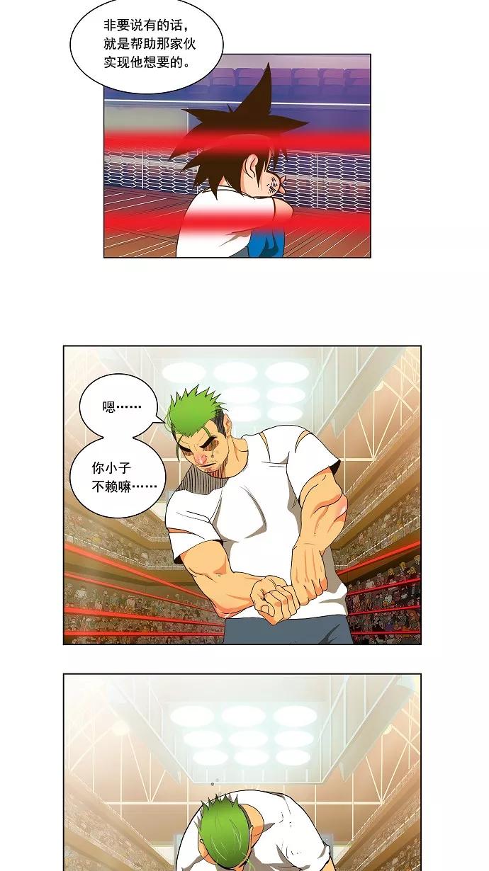 高校之神 - [第2部 全国联赛篇] 第49话 - 第30张图