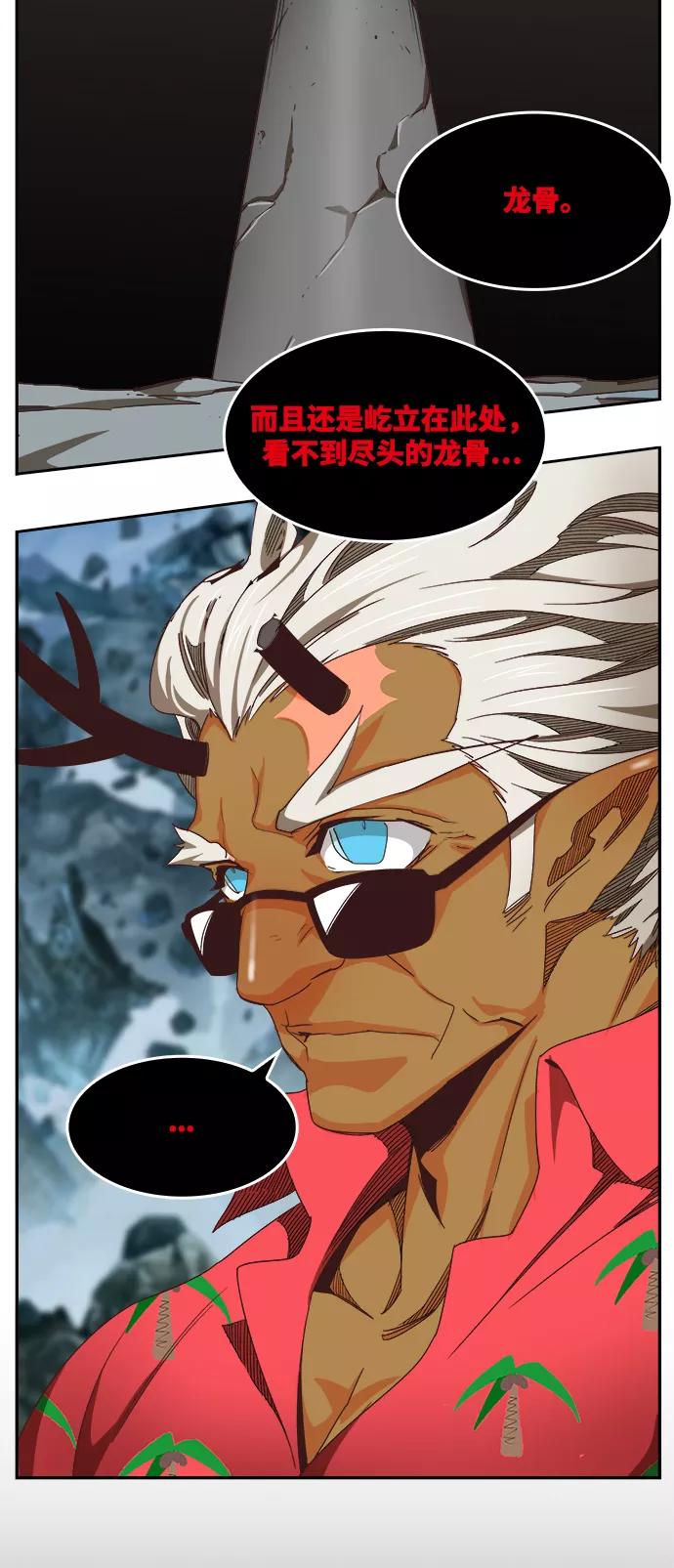 高校之神 - [第6部 RE：与神的较量] 第501话 - 第90张图