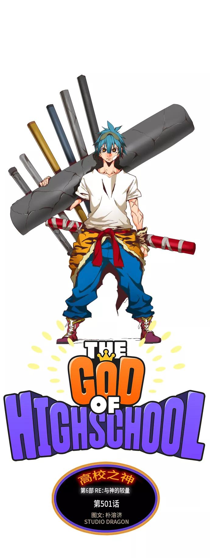 高校之神 - [第6部 RE：与神的较量] 第501话 - 第34张图