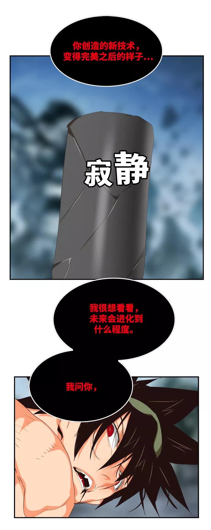 高校之神 - [第6部 RE：与神的较量] 第502话 - 第51张图