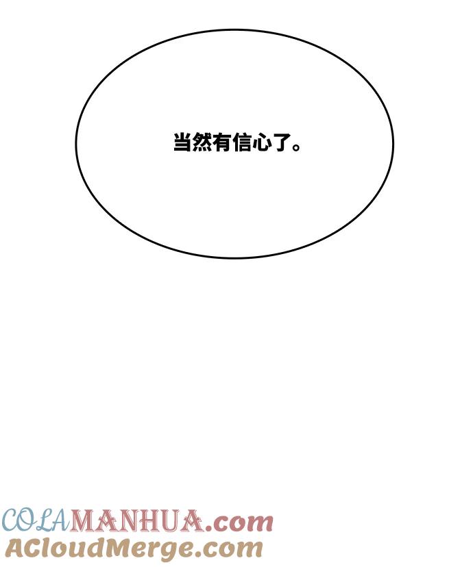 高校之神 - [第6部 RE：与神的较量] 第502话 - 第81张图