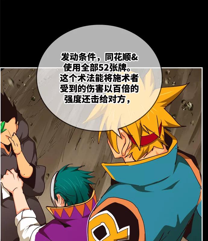 高校之神 - [第6部 RE：与神的较量] 第503话 - 第76张图