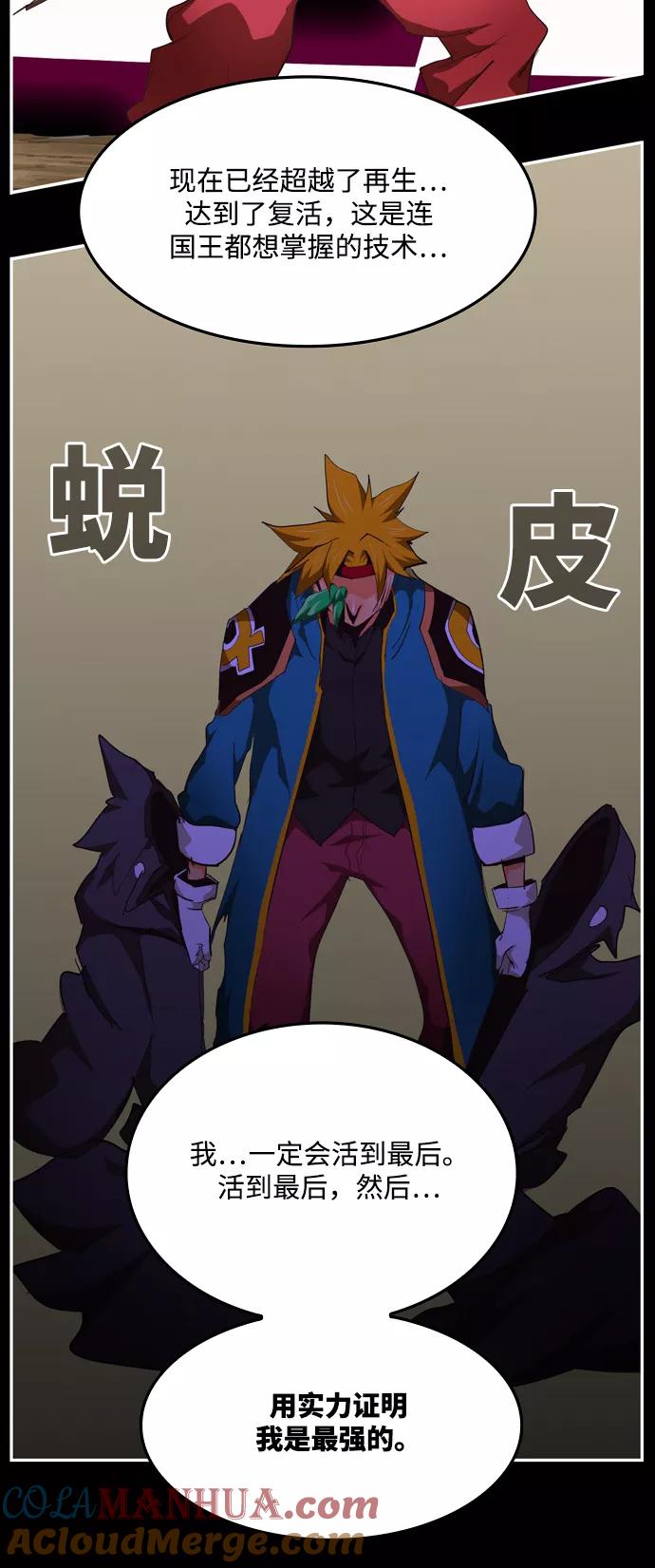 高校之神 - [第6部 RE：与神的较量] 第503话 - 第85张图